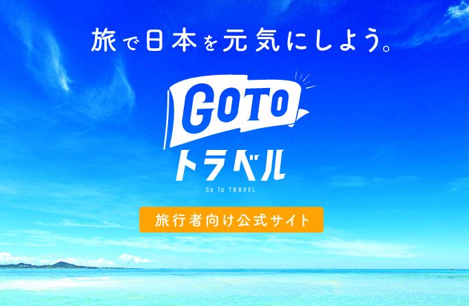 ホテルオータでGoToトラベル^^